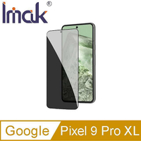 【APP4%點數】Imak 艾美克 Google Pixel 9 Pro XL 防窺玻璃貼 玻璃膜 鋼化膜 螢幕貼 保護貼 防偷窺