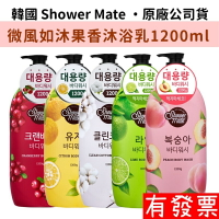 【現貨】韓國 Shower Mate 微風如沐果香沐浴露1200ml  黃金柚/棉花籽/蔓越莓/蜜桃/萊姆