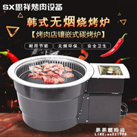 韓式無煙燒烤爐自消煙碳烤爐商用烤肉爐鑲嵌式炭烤爐環保爐烤肉機