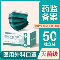 內地直送 - 一次性口罩绿色医疗三层手术专用灭菌级四级通用独立包装-绿色【医用外科】灭菌级【50只独立】 均码