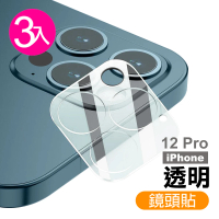 iPhone12 Pro 高清保護貼透明一體式手機鏡頭膜(3入 12pro保護貼 12pro鏡頭貼)