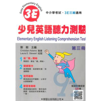學習中小學考試必備08少兒英語聽力測驗第三冊