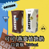 【OATSIDE】原味/巧克力燕麥植物奶x2箱(24瓶/箱)