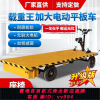{公司貨 最低價}電動四輪平板搬運車平板車小吃工地大棚果園運輸車擺攤倒騎驢倉庫
