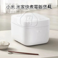 小米 米家快煮電飯煲  4L