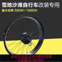 輪毅電機 super73雪地車改裝電機前后輪組20X4.0輪轂500W 1000W 電機馬達