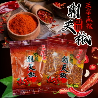 正宗麻辣四川朝天椒 粗粒 細粉 300g 麻辣 四川朝天椒粉 辣椒粉 特級三倍辣