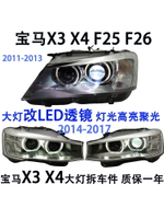 適用寶馬x3大燈總成 X4 F25 F26G08老款改新款 LED透鏡原裝拆車件