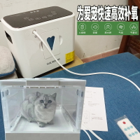家用製氧機香港澳門新加坡馬來西亞家庭狗狗貓咪寵物吸氧氣霧化機