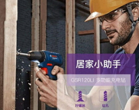 電鑽家用12v充電式手槍鑽電動螺絲刀博士工具GSR120-Li手電鑽JD CY潮流站 可開發票 交換禮物全館免運