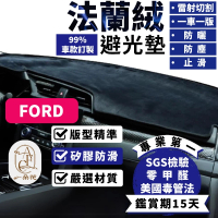 【一朵花汽車百貨】Ford 福特 kuga 法蘭絨避光墊