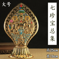 藏傳佛教用品輪王七珍七政寶吉祥八寶 八吉祥組合七珍寶總集25cm
