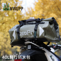 【MWUPP五匹】原廠配件-騎行防水包40L標準版(後座行李包/機車防水包)