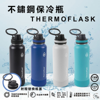 【Thermoflask】不鏽鋼保冷瓶 1.2公升