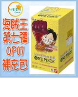 ●秋葉電玩●  航海王卡牌遊戲 海賊王 第七彈 OP07 補充包 單盒 500年後的未來