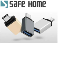 SAFEHOME USB3.1 TYPE-C 公 轉 USB3.0 A母 MacBook接口 OTG轉接頭 CO0301