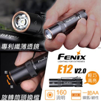 【【蘋果戶外】】Fenix E12 V2.0 (公司貨) 便攜EDC手電筒【160流明】AA電池 27.3g