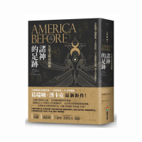 諸神的足跡：失落文明的關鍵
