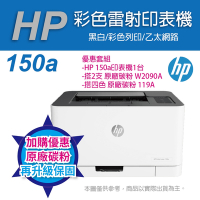 HP Color Laser 150a 彩色雷射印表機 (4ZB94A)