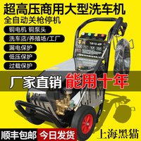 上海黑貓超高壓商用清洗機洗車店全銅洗車機養殖場大功率沖洗機頭