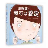 沒問題！我可以搞定