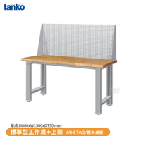 【天鋼 標準型工作桌 WB-57W2】原木桌板 辦公桌 工作桌 書桌 工業風桌 實驗桌