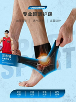 護踝男女運動扭傷固定恢復籃球裝備腳踝裸保護套腳腕關節護具 【麥田印象】