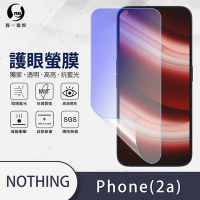 O-one護眼螢膜 Nothing Phone (2a) 全膠螢幕保護貼 手機保護貼
