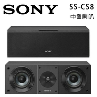 【澄名影音展場】索尼 SONY SS-CS8 Hi-Res 中置喇叭/只 公司貨