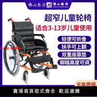 【台灣公司 超低價】佛山東方兒童輪椅可折疊輕便超輕青少年殘疾人超窄小型手動代步車