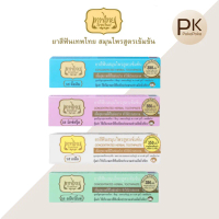 ยาสีฟันเทพไทย 70 กรัม 4 สูตร สุขภาพช่องปาก