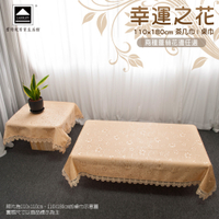 LASSLEY 幸運之花-蕾絲花邊長方形桌巾110X180cm台灣製造裝飾巾