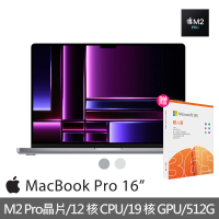【Apple】微軟365個人版★MacBook Pro 16吋 M2 Pro晶片 12核心CPU與19核心GPU 16G/512G SSD