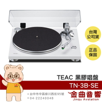 TEAC TN-3B-SE 白色 模擬唱盤 內置擴大器 皮帶傳動 黑膠唱盤 | 金曲音響