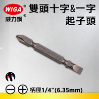 WIGA 威力鋼 1/4＂(6.35MM)雙頭十字&amp;一字起子頭/(十支裝)