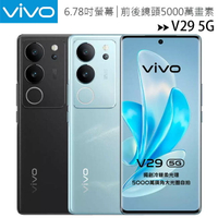 VIVO V29 5G (12G/512G) 6.78吋前後50MP旗艦手機◆【APP下單4%點數回饋】