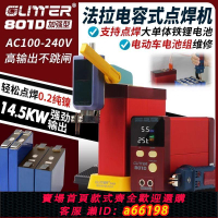 【台灣公司 可開發票】歌凌德801D儲能式電池點焊機18650鐵鋰電池家用DIY手持式電焊筆