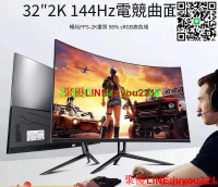 🌸免運🌸顯示器 螢幕顯示器 液晶螢幕 4k240hz電腦顯示器2K24英寸電競27/32/24寸曲面電競無邊框顯示屏
