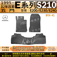 1995~2002年改款前 五門 E系 S210 E200 E230 E240 賓士 汽車橡膠防水腳踏墊地墊卡固全包圍海馬蜂巢