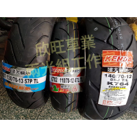 板橋機車輪胎 建大 騰森瑪吉斯UT 12吋13吋熱熔胎晴雨胎複合胎100/90-10 110/120/130/70-12