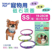 『寵喵樂旗艦店』日本原裝Torun pet 寵物用磁石項圈SS號