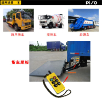 PISO/品碩 F6WB 防水磁吸式貨車尾板專用遙控器攪拌車拖車 可定制