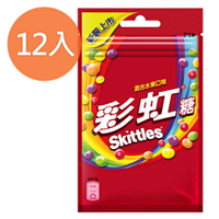 Skittles 彩虹糖 混合水果口味 45g (12包)/盒【康鄰超市】