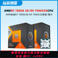 {公司貨 最低價}AMD銳龍R7 7800X3D/R9 7900X3D散片盒裝CPU全新臺式機處理器  AM5