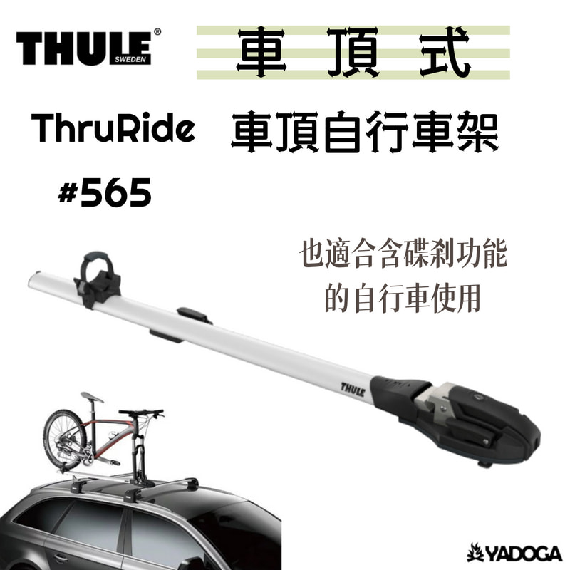 Thule discount 565 thruride