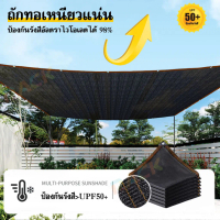 RACK ตาข่ายกันแดด 99% PE ป้องกันรังสียูวี ผ้าใบกันแดดเสริมความหนา ผ้ากันฝนกันความร้อน สำหรับหลังคาแล