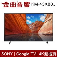 SONY 索尼 KM-43X80J 43吋 4K 超極真 HDR10 Google TV 電視 2021 | 金曲音響