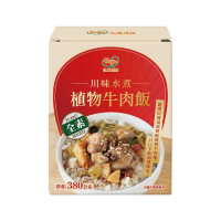【HOYA】常溫飯包-川味水煮植物牛肉飯380g/盒x3盒(全素/即時飯x風味包/五分鐘輕鬆上桌)