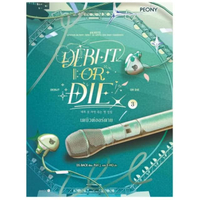 หนังสือ เดบิวต์ออร์ดาย เล่ม 3 (Debut or Die 3)