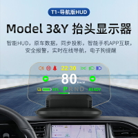 特斯拉Model3/Y毛豆3專用HUD 抬頭顯示器 導航多功能儀表盤車速投影 交換禮物全館免運